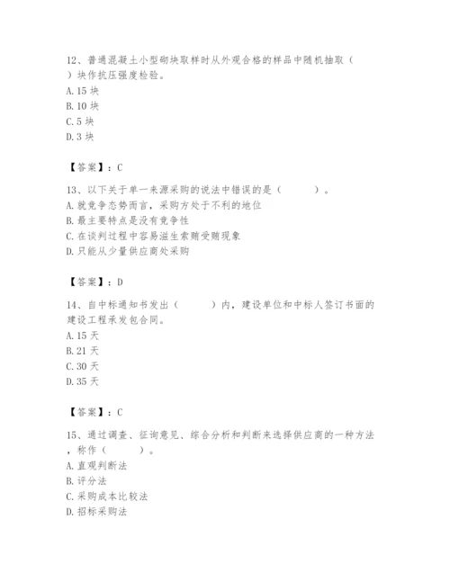 2024年材料员之材料员专业管理实务题库及完整答案一套.docx