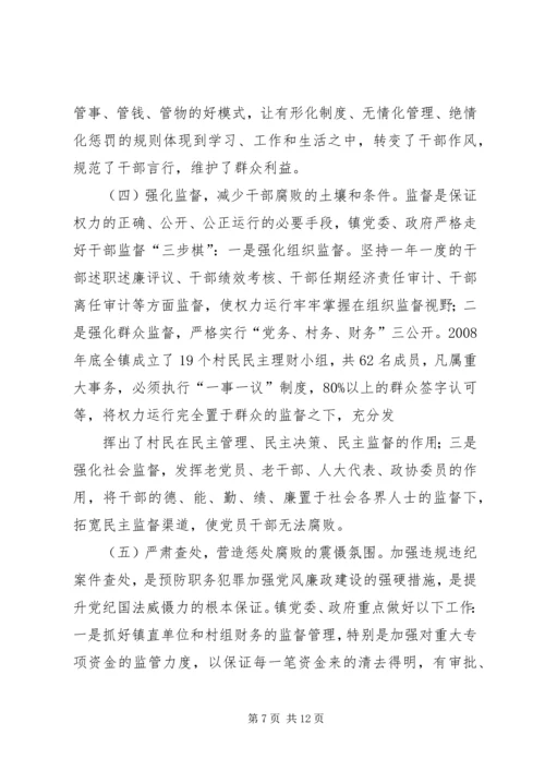 乡镇年度预防职务犯罪工作总结.docx