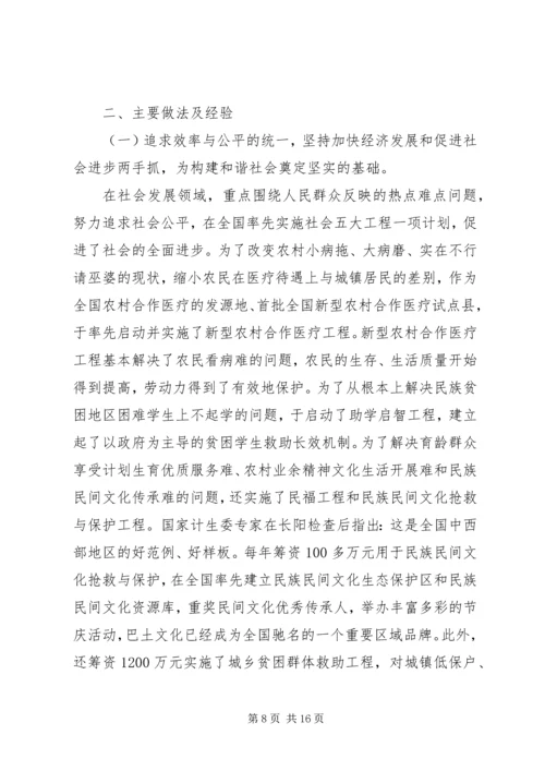 经济社会发展注重民生保障调研报告.docx