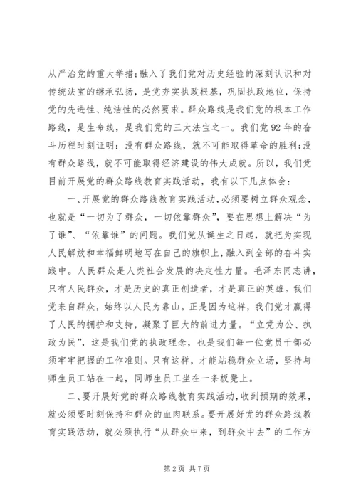 学习党群众路线活动心得体会.docx