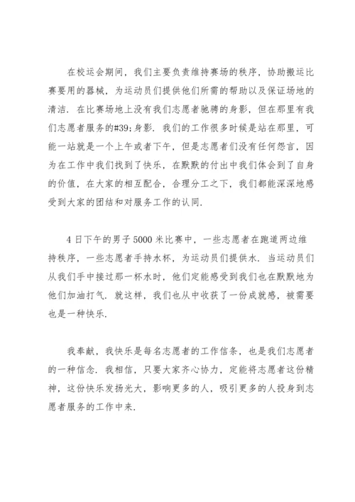 运动会开幕式心得体会.docx
