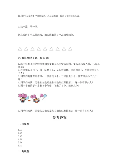 北师大版一年级上册数学期末测试卷带答案（最新）.docx