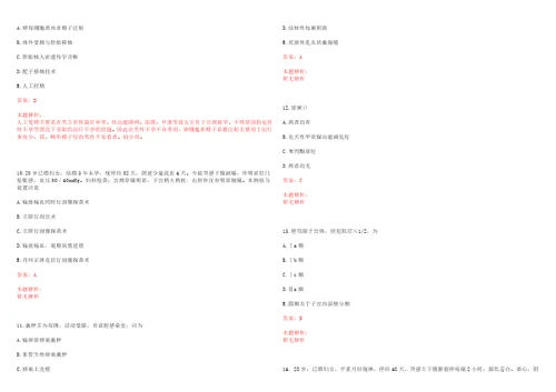 2022年06月辽宁沈阳市事业单位招聘二医疗岗考试参考题库答案解析