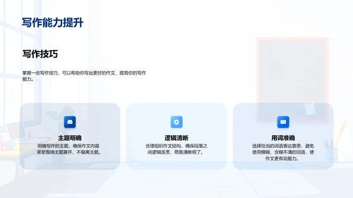 一年级学习策略讲解PPT模板