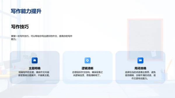 一年级学习策略讲解PPT模板