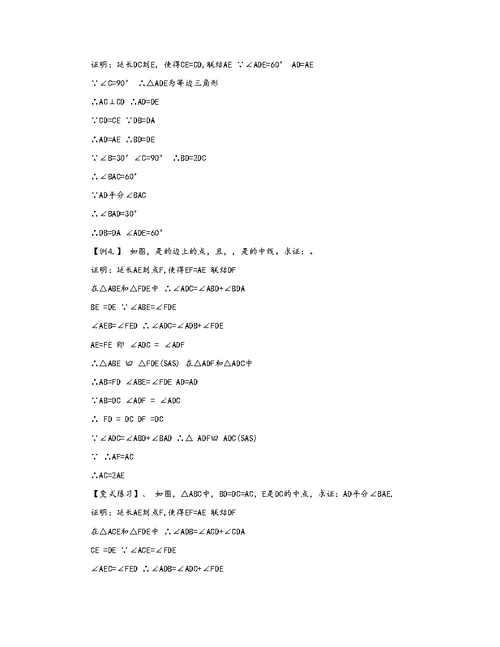 2019年初二数学几何证明例题精讲