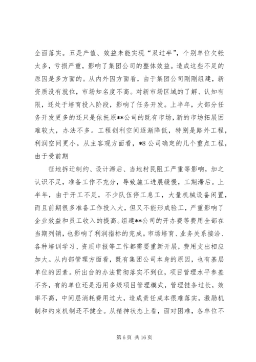 坚定信心明确目标落实责任确保实现上半年铁路信用评价责任目标 (2).docx