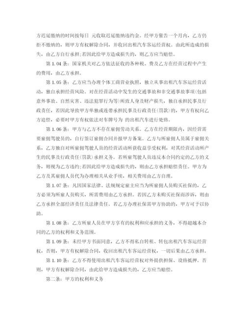 2023年租赁经营合同.docx
