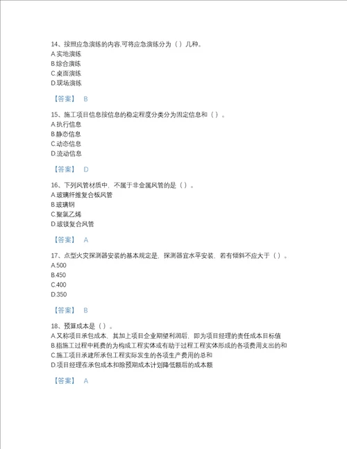 2022年广东省施工员之设备安装施工专业管理实务自测预测题库A4版打印