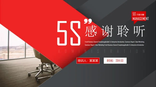 5S办公室管理通用PPT课件