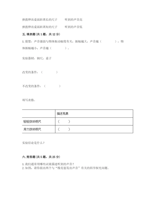 教科版科学四年级上册第一单元声音测试卷有答案.docx