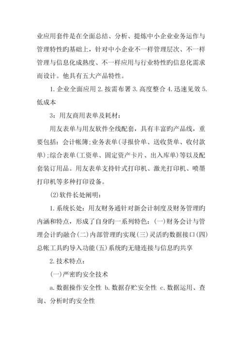 完整的创业计划书范例.docx