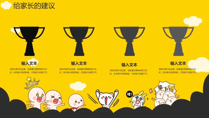 黄色卡通小学幼儿园期中家长会教育教学课件通用PPT模版