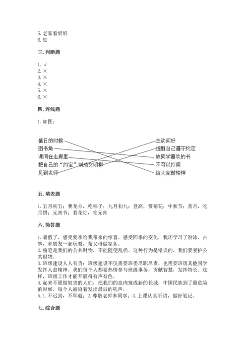 部编版小学二年级上册道德与法治期中测试卷带答案（培优）.docx
