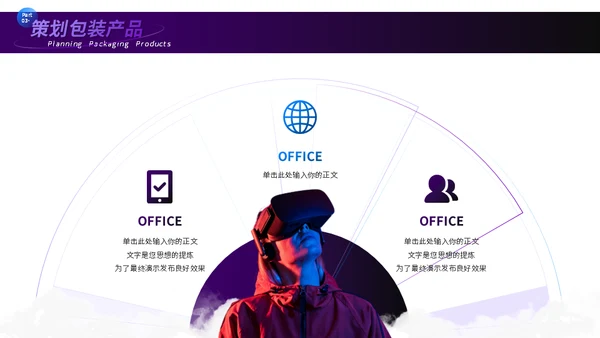 VR游戏电商互联网潮品节运营方案通用PPT模板
