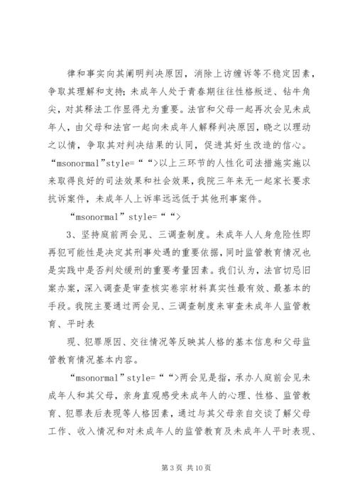 人民法院未成年人工作报告.docx