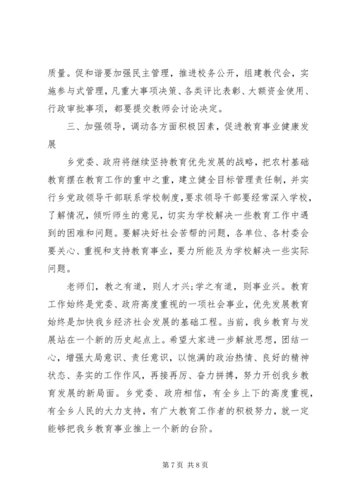 分管教育副乡长讲话(3).docx