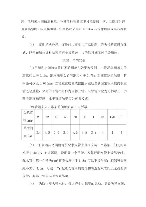 消防安装工程施工方案.docx