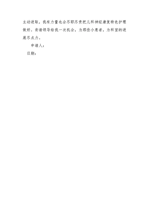 关于科室调动申请书