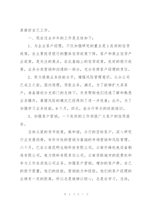 2022银行经理上半年工作总结.docx