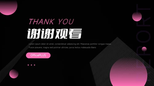 粉色暗调质感人资工作汇报PPT模板