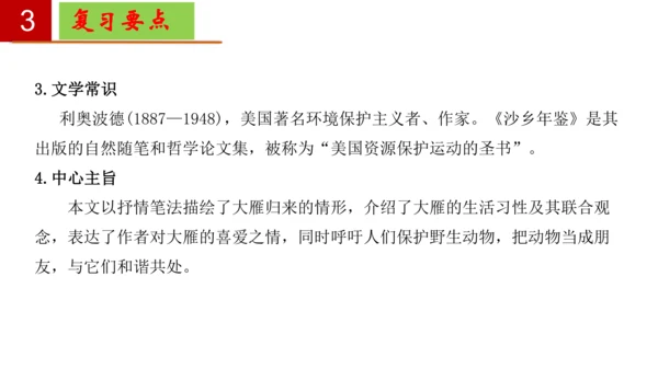 八年级语文下册第二单元 单元复习  课件(共30张PPT)