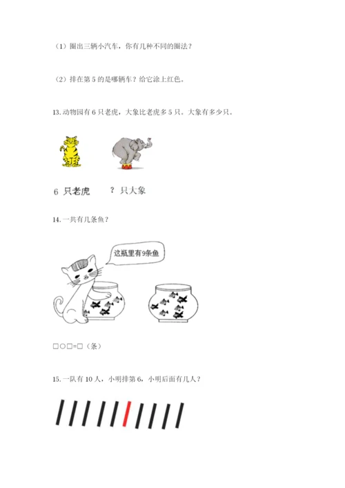 小学一年级数学应用题大全及参考答案【典型题】.docx