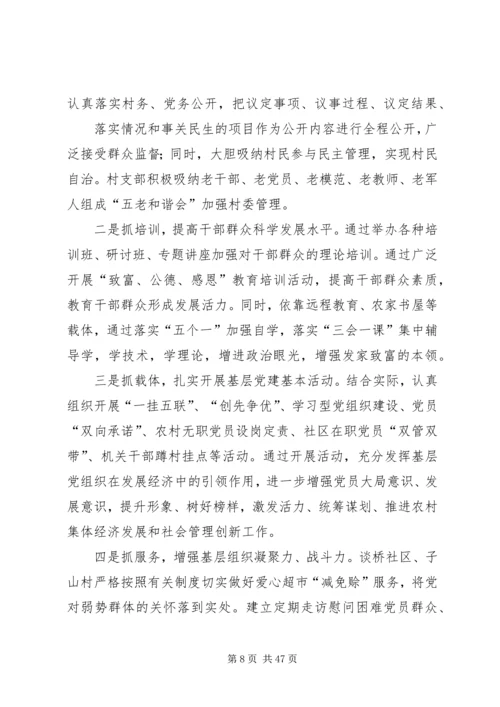 基层工作心得[精选多篇] (3).docx