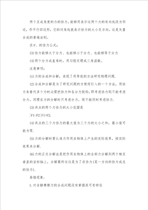 高一物理必修一期末复习力的合成和分解的知识点