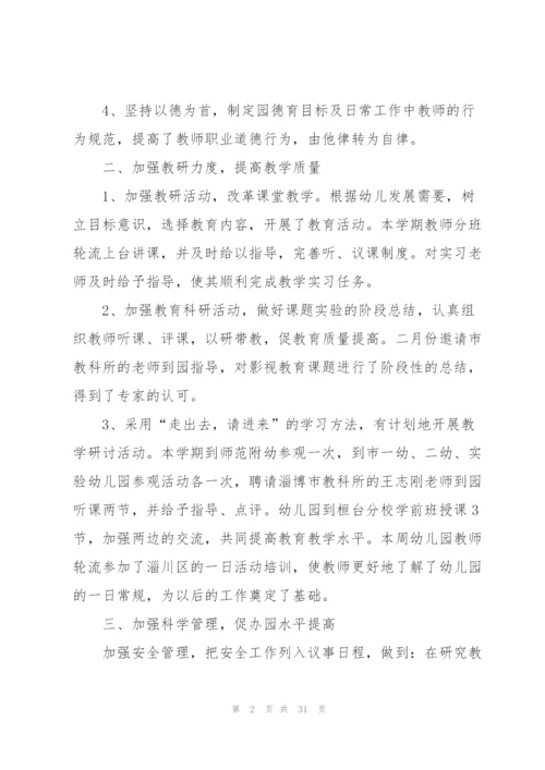幼儿园教育工作总结10篇.docx