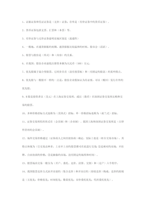 2023年电大证券投资分析作业.docx