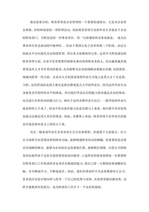 财务管理职业规划