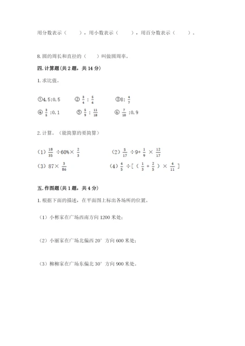 六年级数学上册期末考试卷必考题.docx