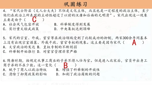 第6课 北宋的政治  课件