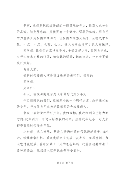 做祖国的接班人演讲稿五篇.docx