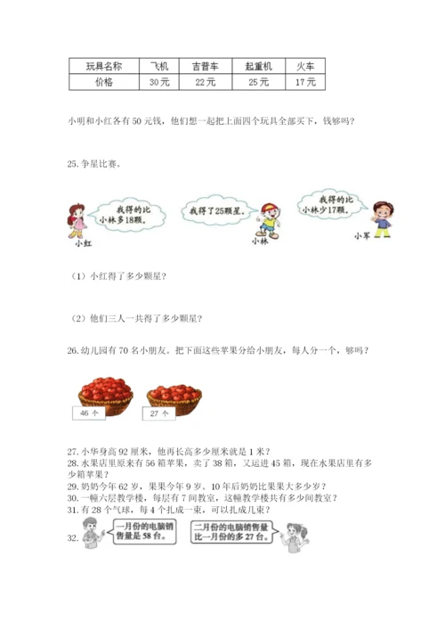二年级上册数学应用题100道含答案【预热题】.docx