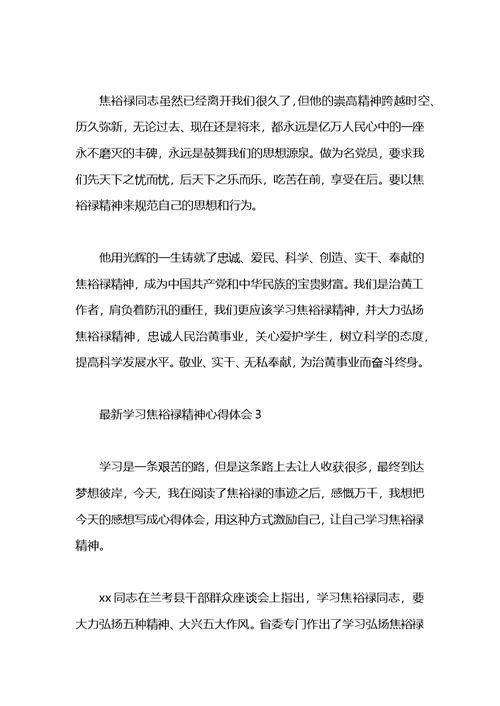 2021学习焦裕禄精神心得体会(4篇)