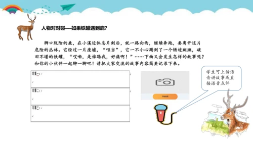 统编版三年级语文下册第二单元 小故事  大道理  大单元教学课件
