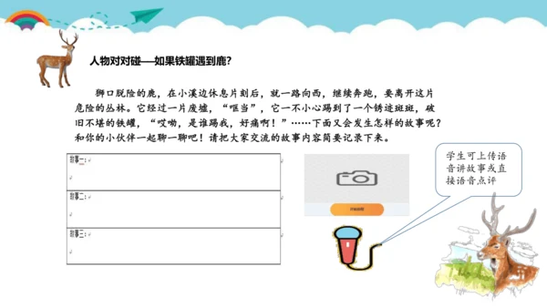 统编版三年级语文下册第二单元 小故事  大道理  大单元教学课件