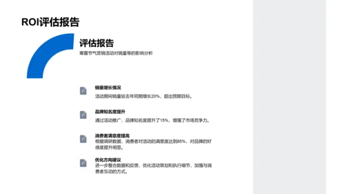 寒露营销成果报告PPT模板