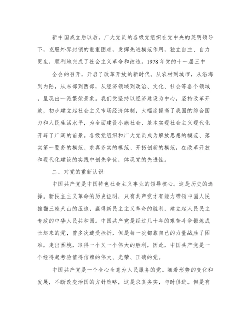 中共党史学习心得精选.docx