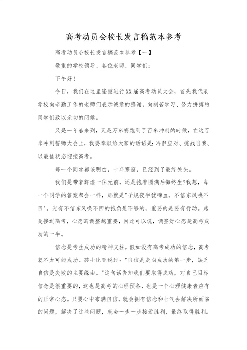 高考动员会校长发言稿范本参考