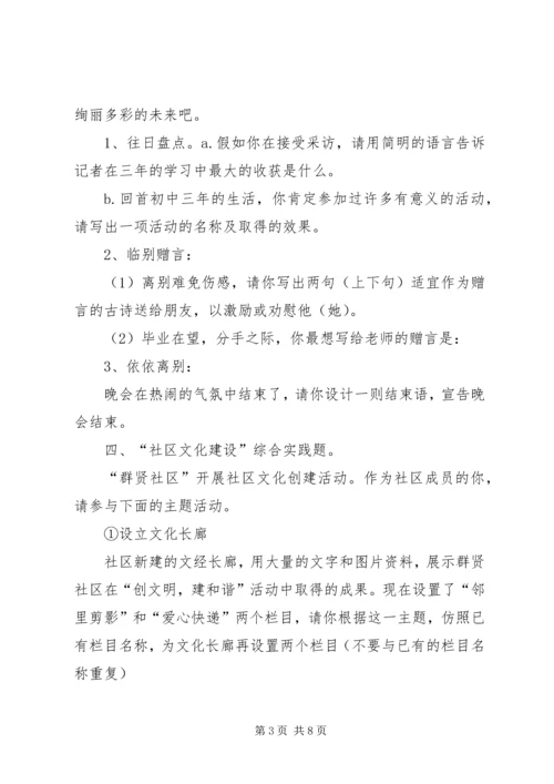 初中综合性学习 (2).docx