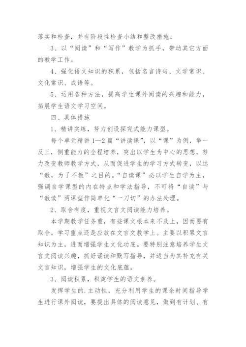 高二语文上学期教学的工作计划.docx