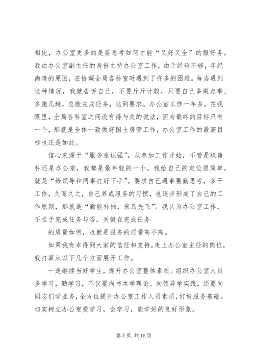 医院办公室主任竞争上岗演讲稿.docx