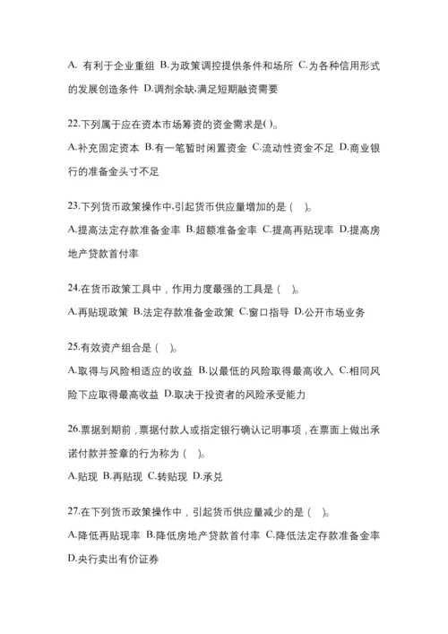 2023年贵州省电大金融学(原货币银行学)模拟考试及答案.docx