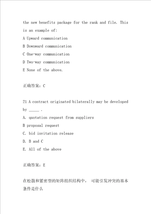 21年项目管理师考试历年真题精选9辑