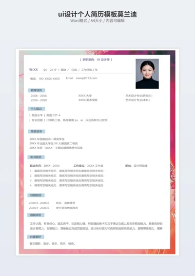 ui设计个人简历模板莫兰迪