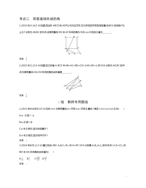 8.2-空间点、线、面的位置关系(试题部分).docx