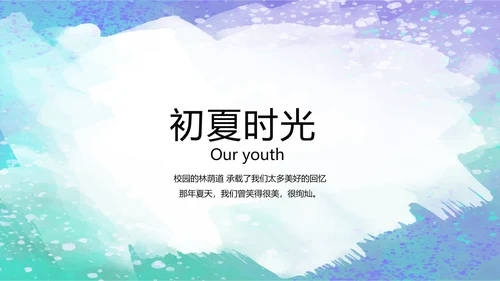致青春毕业季大学毕业纪念册电子相册动态PPT